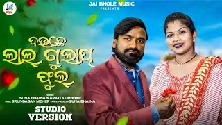 New Sambalpuri song deuchhe tate laal gula phool😘😘😍