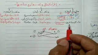 10/( إفراد الحال وتعددها مع صاحبها ) ، نحو الصف الثاني الإعدادي الأزهري ترم ثاني ،أ/إسلام الجنايني.