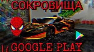 СОКРОВИЩА GOOGLE PLAY - Mega Ramp Car. New Car Games 2021 Android. Remy Games.