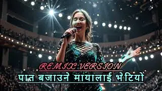 Pat bajauni mayali vatyo / remix version / New nepali song 