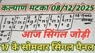 8 December 2025 Kalyan matka open close trick today | Matka Today | kalyan single jodi