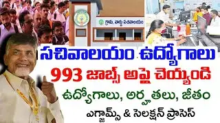 గ్రామ సచివాలయంలో ఉద్యోగాలకు నోటిఫికేషన్|Ap Grama sachivalayam Jobs Notification 3.o|Sachivalayam Job