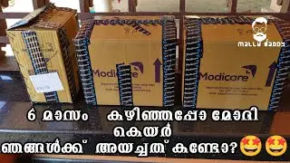 modicare/unboxing ₹5000 free  products#malludaDDy#malayalamvlogs#mallu