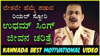 9. UDHAM SINGH | A great Hero&rsquo;s Story | Jayaprakash Nagathihalli