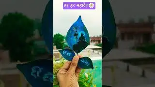 Har Har Mahadev 😊#art #drawing #belpatra #swaan #mahadev #shortsvideo #shorts #ytshorts