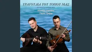 Βλάχα Χάλκης - Σούστα Χάλκης (live 2025) (Live)