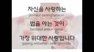 Korean Quote : Loving Yourself