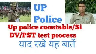 Up police constable DV/PST process with complete information //DV/ PST KAISE HOTA HAI / KYA HOTA hai
