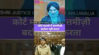 Justice Gurupal Singh Angry On Police| #shorts #law #judge