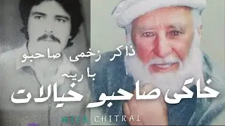 Gul Nawaz Khaki I Zakir Muhammad Zakhmi I Taasurat I MIER Chitral
