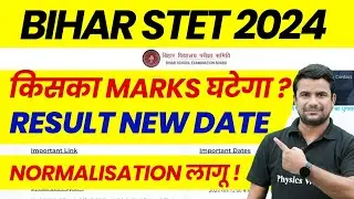 Bihar STET Normalization Process 2024 | Bihar STET Result 2024 | Bihar STET Latest News | BSTET News