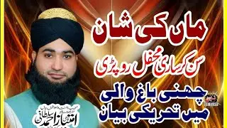 New Best Speach //Maa Baap kiShan By Allama Imtiaz Ahmad Sultani 2022