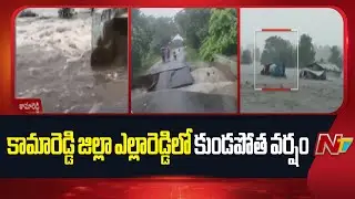 weather report: కామారెడ్డి జిల్లాలో ఏకధాటిగా కురుస్తున్న వర్షం | Heavy rains in Kamareddy district