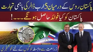 Benefits of the $5 Billion Trade Partnership Between Pakistan and Russia | NC News