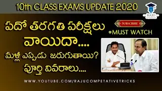 ts 10th exams again postponed 2020 ||10th exam cancel 2020 |10th exam date 2020|10thexam latest news