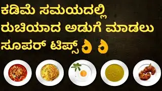 #Usefull cooking  tips to make food easy and tasty#food #tasty#easy@Ganavipunyasaru