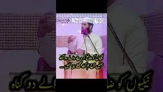 2 Kabira Gunah || Al Qudus Islamic Official || Ali Akbar Zain Ul Abidin || Ferozwala Gujranwala 