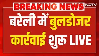 Bareilly Bulldozer Action LIVE :  बरेली में बुलडोजर एक्शन से मचा हड़कंप! CM Yogi | Tauqeer Raza | UP