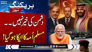 Turkiye Seeks to Join Pakistan-Saudi Mutual Defence Pact | SAMAA TV