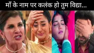 YRKKH || Vidya ki ghatiya harkat dekh kar Dadi Sa ka futega gussa, Paltegi Puri Kahani || Upcoming 