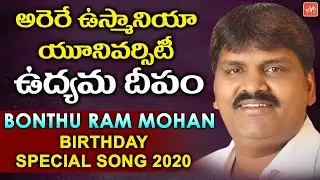 Hyderabad Mayor Bonthu Ram Mohan Birthday Special Song 2020 | CM KCR | TRS Party | YOYO TV MUSIC