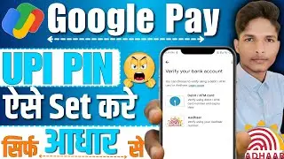 Sirf Aadhaar Card se Google Pay (GPay) UPI PIN kaise banayein &ndash; bina ATM Card ke (2025 Update