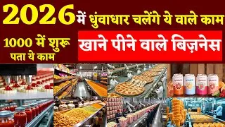 Food Business Ideas LOW Investment in 2026 | Small New Business Ideas India #businessideas