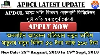 APDCL Online Apply Started | New Fee Rs 50 & 100 | Latest Update | EduCare GK