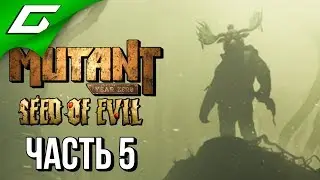 MUTANT YEAR ZERO: Seed of Evil ➤ Прохождение #5 ➤ ОПАСНЫЕ ТЕРРИТОРИИ