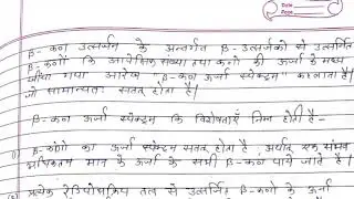 Beta Decay in Hindi ||  बीटा क्षय ||&beta;⁻ Decay and &beta;+ Decay || Beta Ray Spectrometer and Types