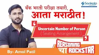 UNCERTAIN NUMBER OF PERSON (SEATING ARRANGEMENT)