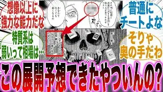 【最新408話】モレナの能力と特質系の秘密について衝撃的な事実に気づいてしまった天才的な読者の反応集【ハンターハンター】【漫画】【考察】【アニメ】【最新話】【みんなの反応集】