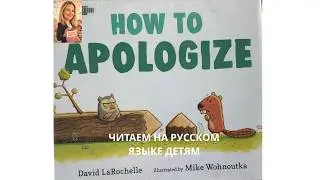 How to Apologize by (