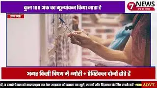 UP Board Result 2025: जानिए Passing Marks, Grading System और School-District Wise Details #up #news