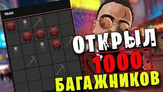 ОТКРЫЛ 1000 БАГАЖНИКОВ на АРИЗОНА РП в GTA SAMP / ГТА САМП