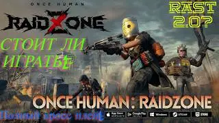#oncehumanraidzone Сервер Biweekly_Lowpop на 100 чел 2 недельный день 3.