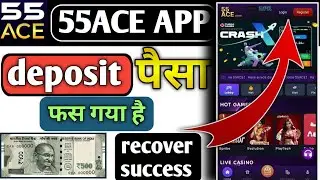 55ace app me deposit problem solve || 55ace app me paisa add kaise kare