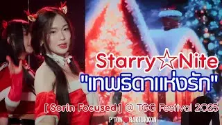 [FanCam] Starry☆Nite 