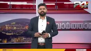 വാർത്താമഴ | TK Reejith | 27 December 2025 | 24 News