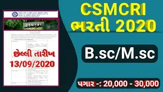 CSMCRI Recruitment 2020 || CSMCRI Bharti 2020 || B.sc/M.Sc Bharti project assistant || salary 30,000