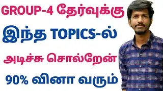 TNPSC GROUP 4 SUPER STAR CONTENT