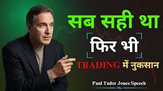 आपका Mindset ही Trading में जीत तय करता है | The real reason traders lose | Paul Tudor Jones