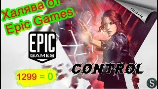 CONTROL Игра на ХАЛЯВУ от Epic Games - БЕСПЛАТНО РАЗДАЧА ИГРЫ