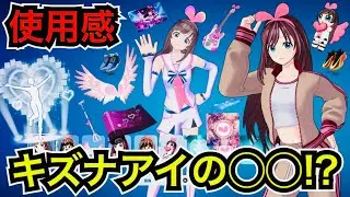 【新スキン】キズナアイのクリエマップ!?ブレインロットの管理者イベントも!?今日のアイテムショップに『キズナアイ』やエモートが登場【フォートナイト】コスチュームなどの使用感を紹介！