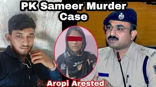 PK Sameer Murder Case: ಪಿಕೆ ಸಮೀರ್ ಹತ್ಯೆ ಪ್ರಕರಣ ಕುರಿತು ವಿಜಯಪುರ ಎಸ್&zwnj;ಪಿ ನೀಡಿದ ಹೇಳಿಕೆ | Bijapur News