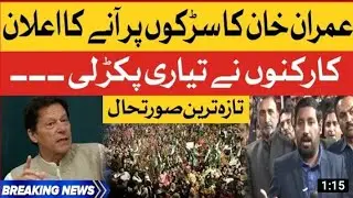 Imran Khan Lahore Rally | PTI rally Preparation Latest Updates | Breaking News