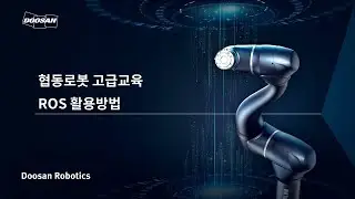 Doosan Robotics 아카데미 2021, Core+ (ROS) Kor.