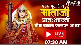 LIVE🔴!! पूजनीय माता जी की प्रातः आरती !! 21/01/2026 Karauli Shankar Mahadev