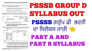 Psssb group d syllabus out 2026 | Psssb group d recruitment syllabus 2026