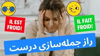 ❄️ چطور دربارهٔ زمستان و سرما به زبان فرانسوی درست صحبت کنیم؟❄️